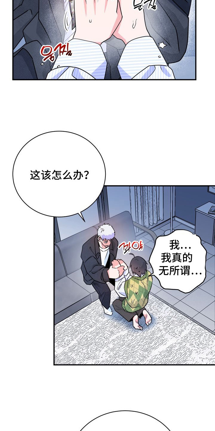假戏真情漫画,第4章：接受委托4图