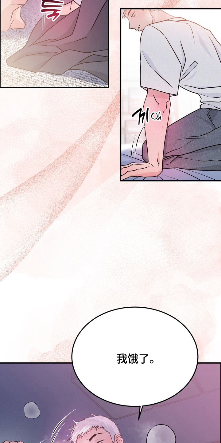 假戏真情漫画,第9章：我饿了4图