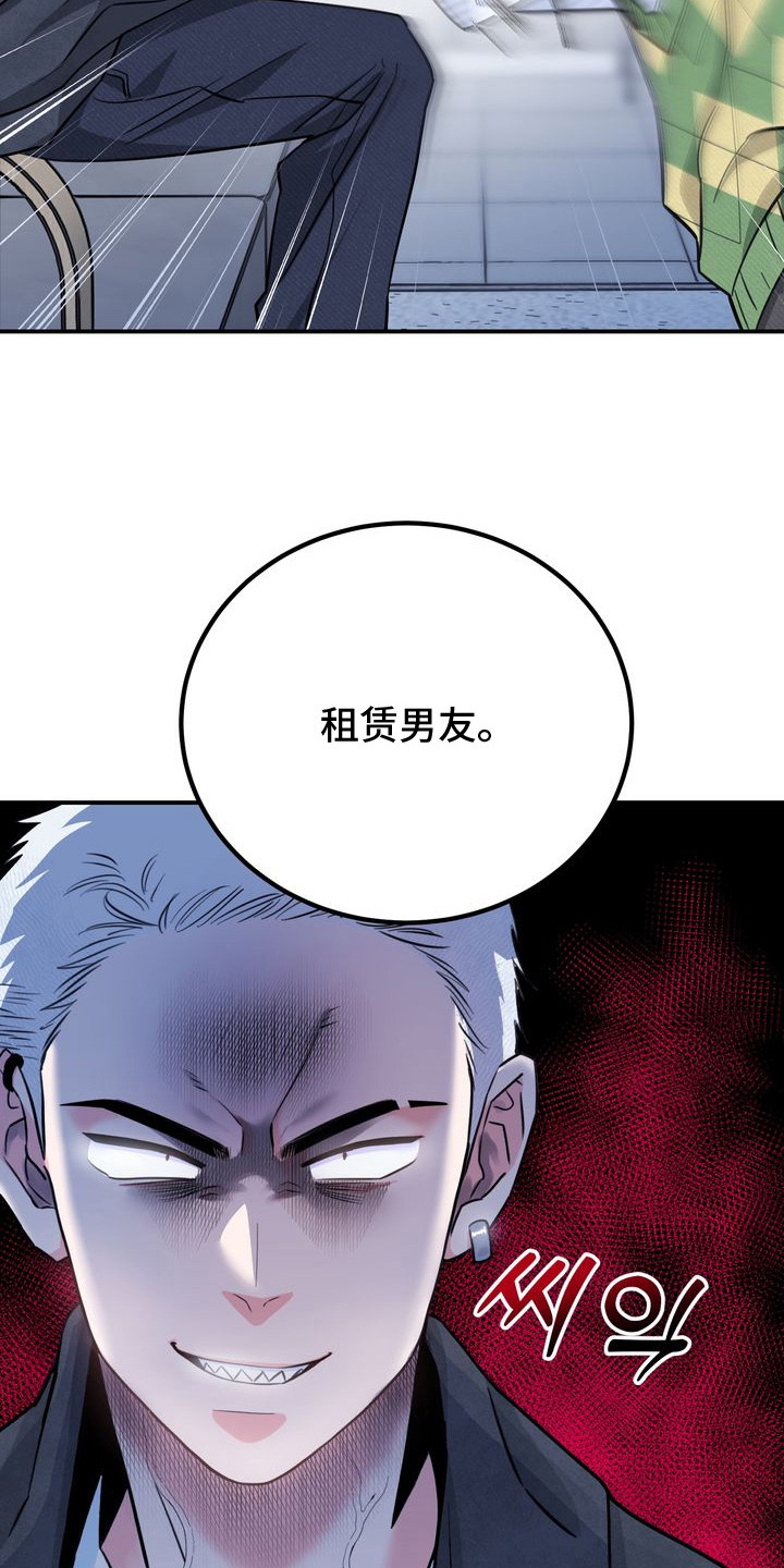 假戏真情漫画,第4章：接受委托1图