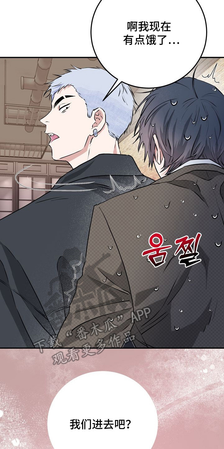 假戏真情漫画,第8章：没有经验2图