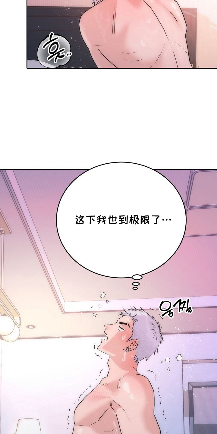 假戏真情漫画,第11章：极限2图
