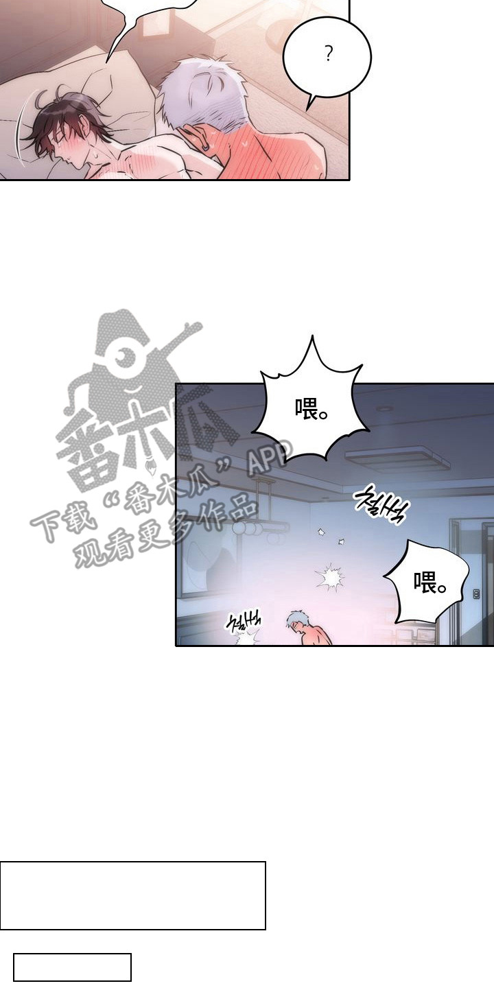 假戏真情漫画,第12章：万幸4图