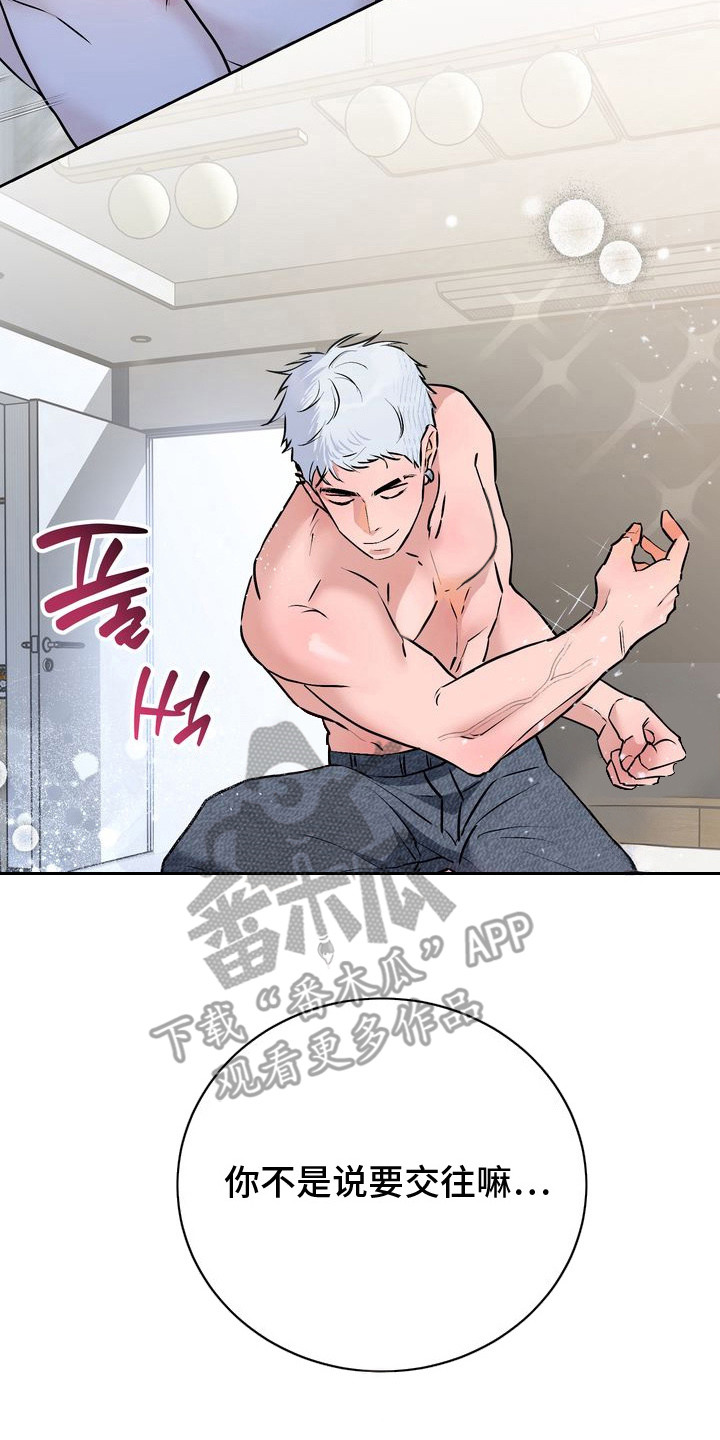 假戏真情漫画,第13章：表白（完结）3图