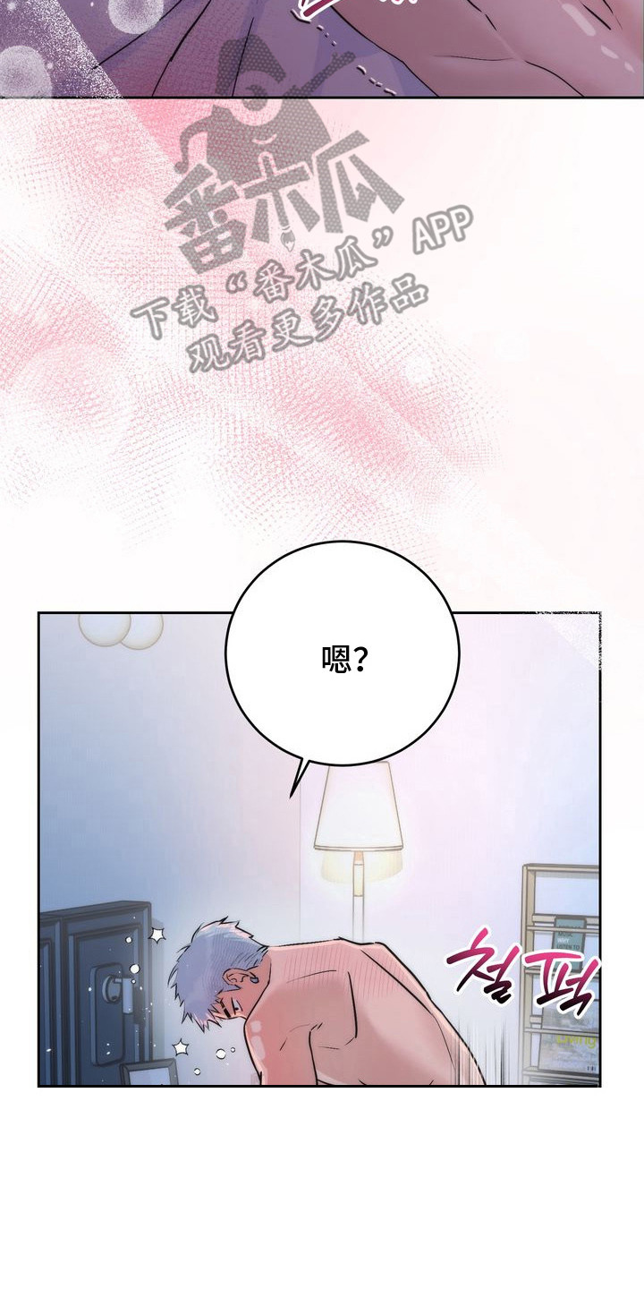 假戏真情漫画,第11章：极限4图