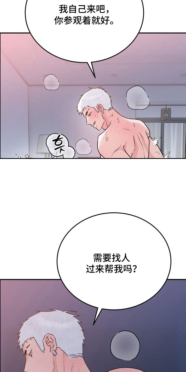 假戏真情漫画,第10章：笨拙1图