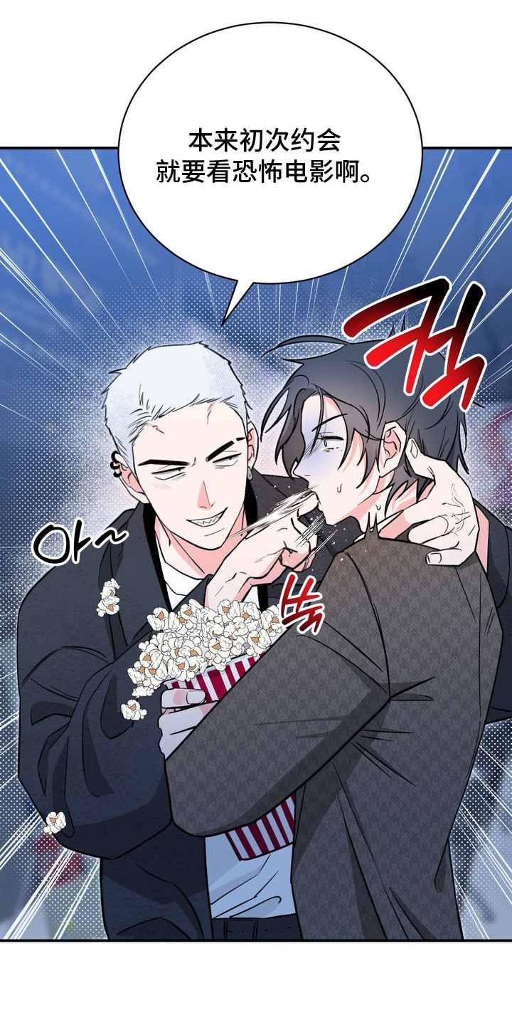 假戏真情漫画,第6章：恐怖电影1图