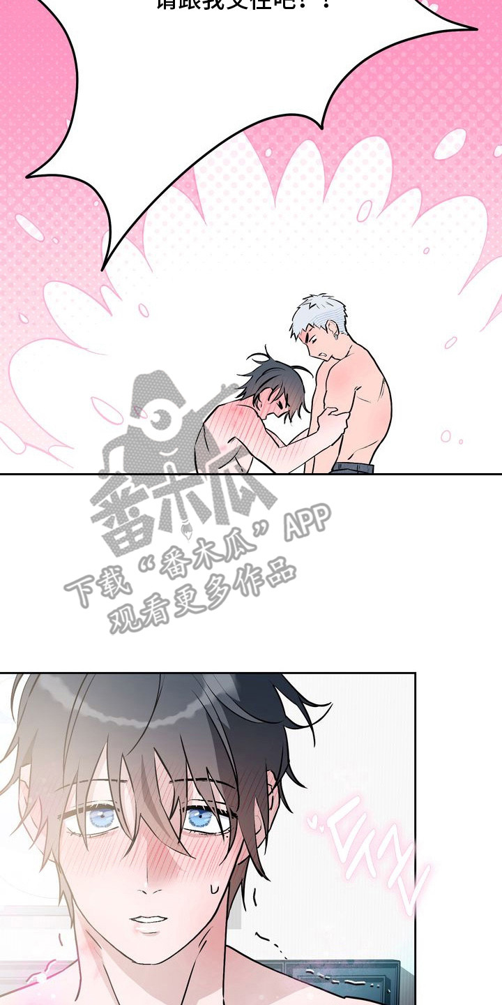 假戏真情漫画,第13章：表白（完结）2图