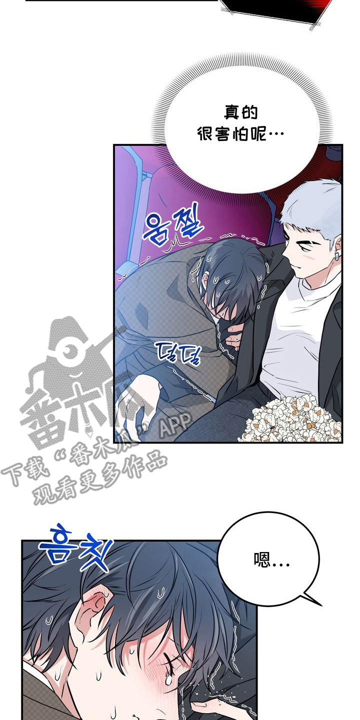 假戏真情漫画,第6章：恐怖电影5图