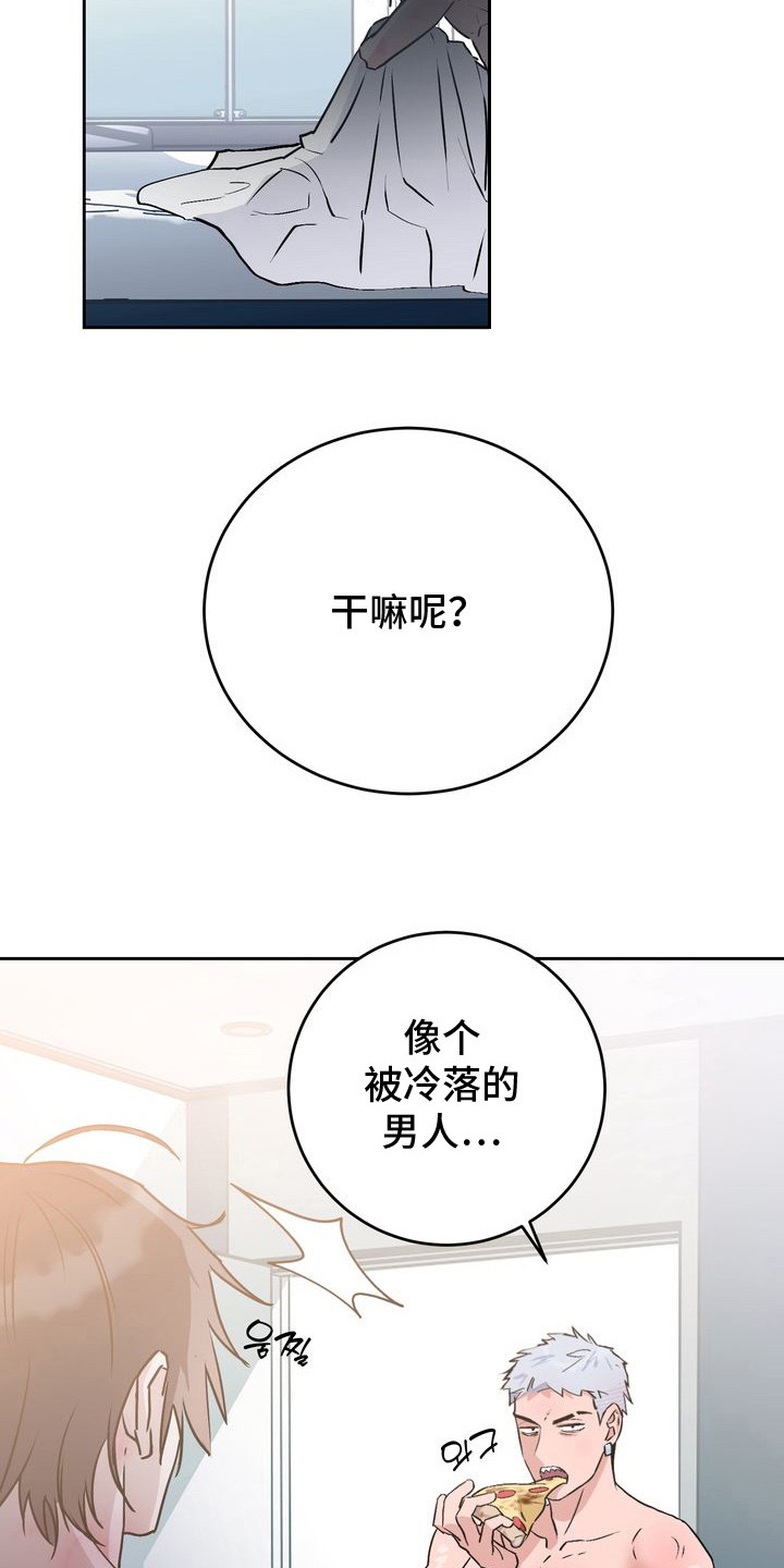 假戏真情漫画,第12章：万幸4图