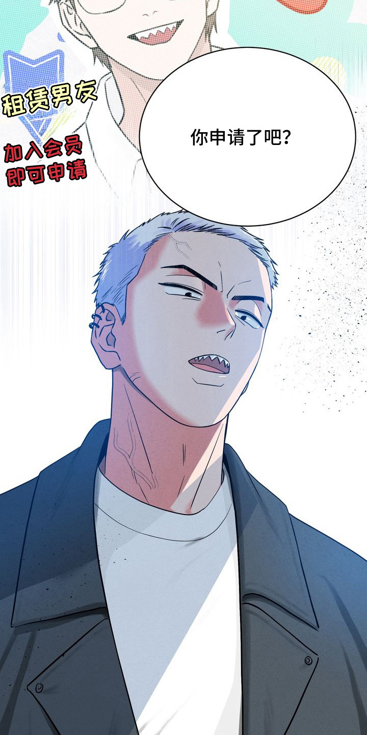 假戏真情漫画,第3章：租赁男友4图