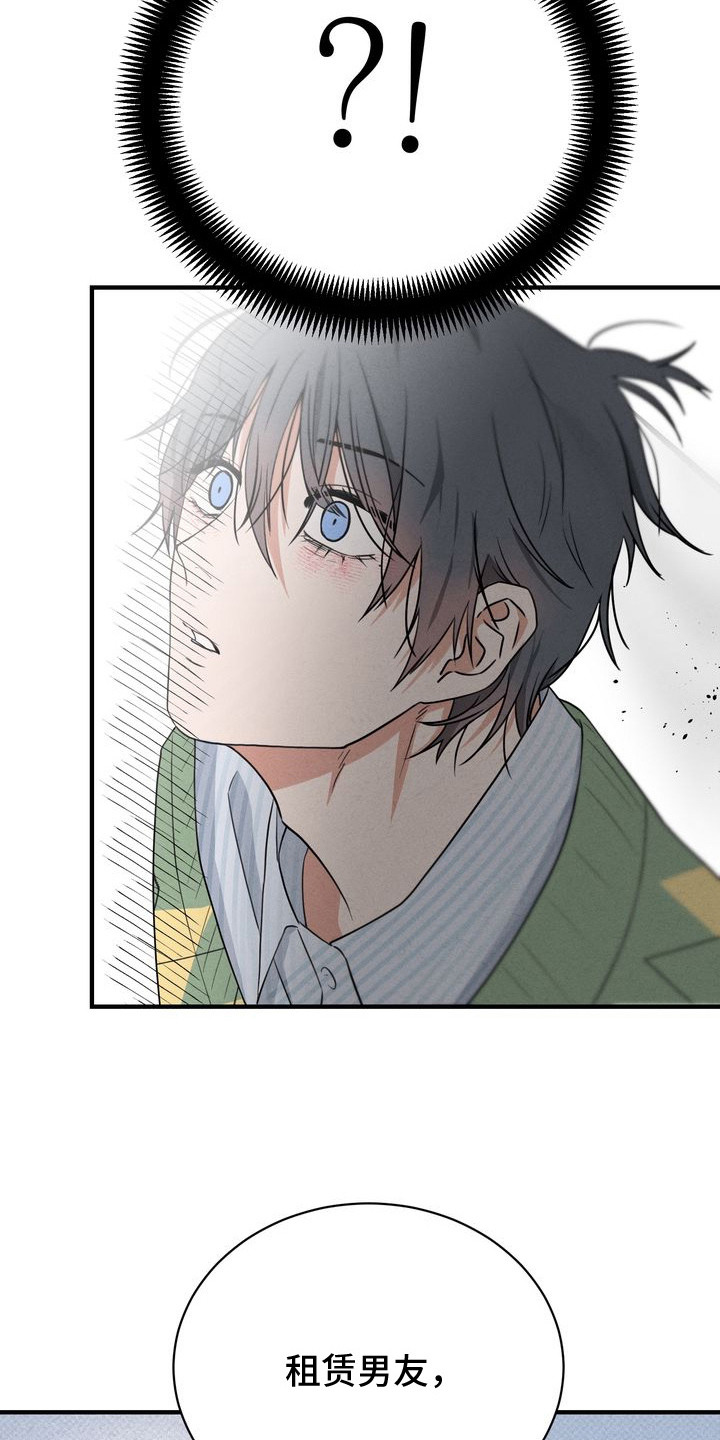 假戏真情漫画,第3章：租赁男友2图
