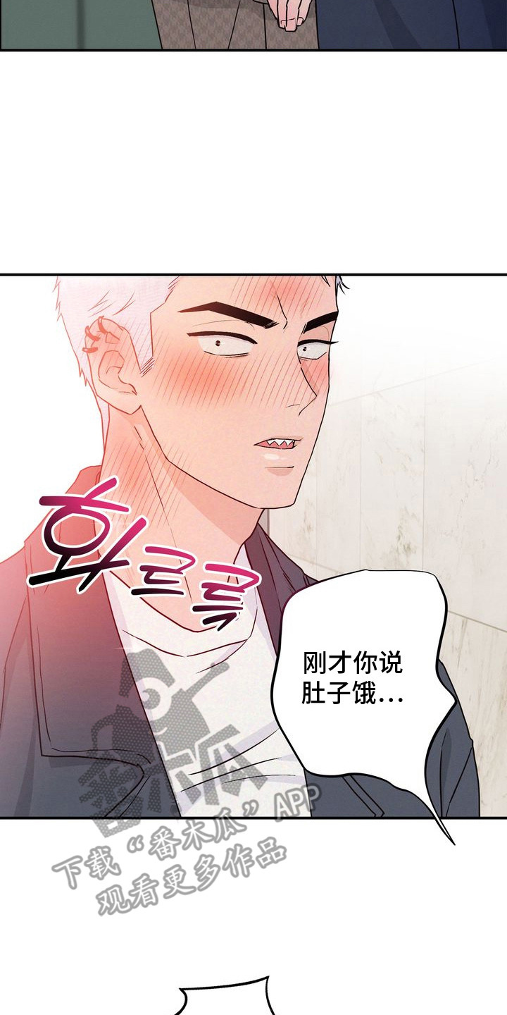 假戏真情漫画,第9章：我饿了4图