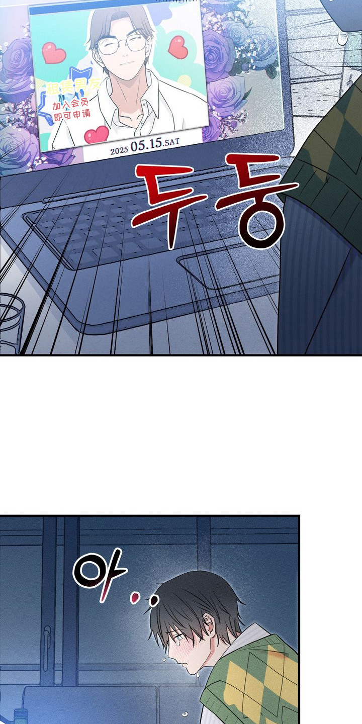 假戏真情漫画,第2章：可怜兮兮4图