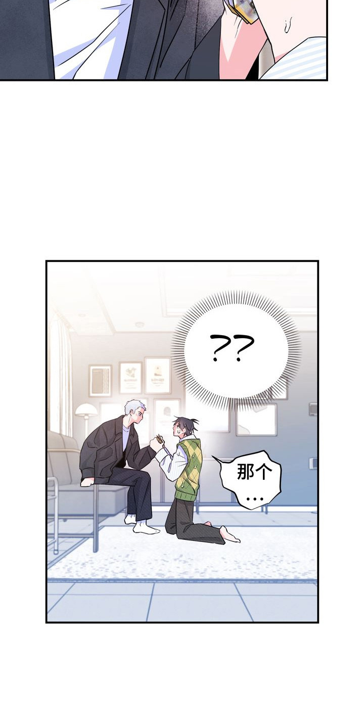 假戏真情漫画,第4章：接受委托5图
