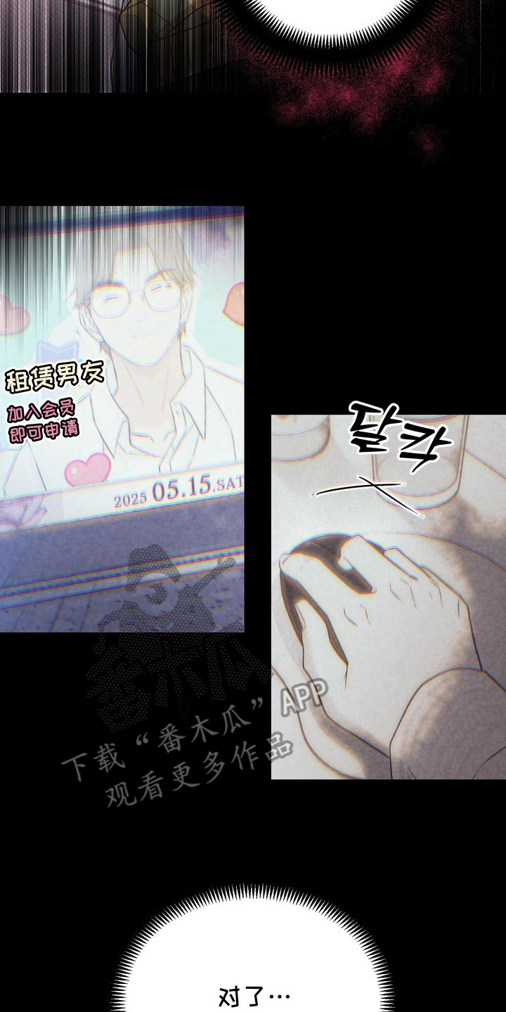 假戏真情漫画,第3章：租赁男友4图