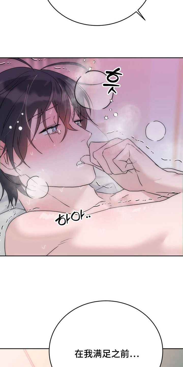 假戏真情漫画,第11章：极限4图