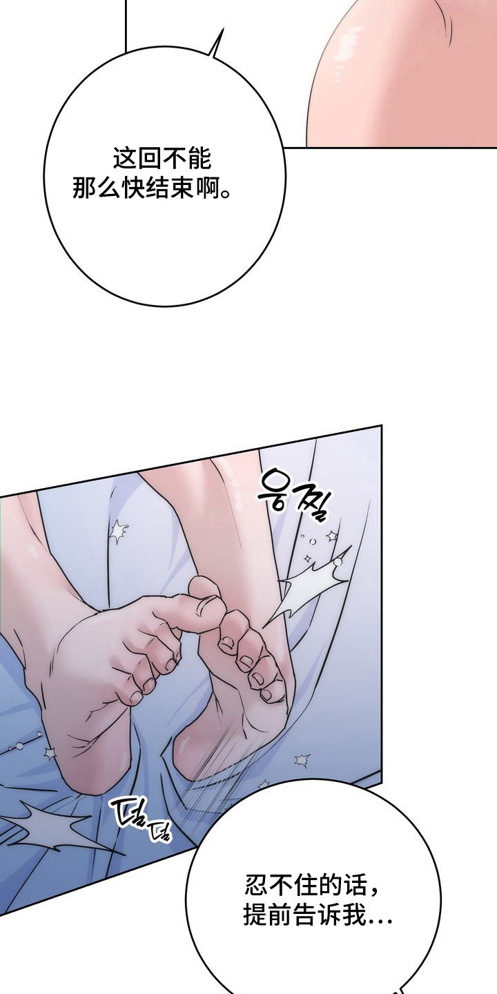 假戏真情漫画,第11章：极限1图