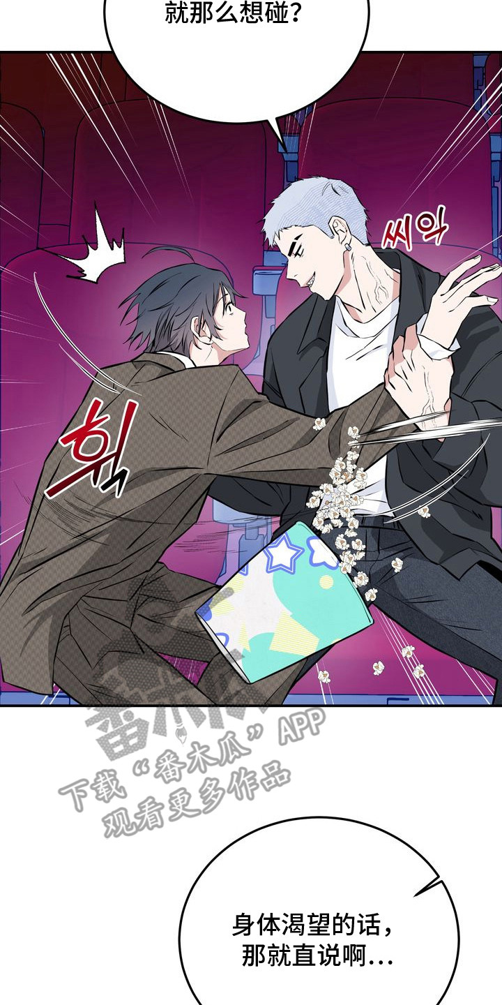 假戏真情漫画,第7章：吓一跳4图