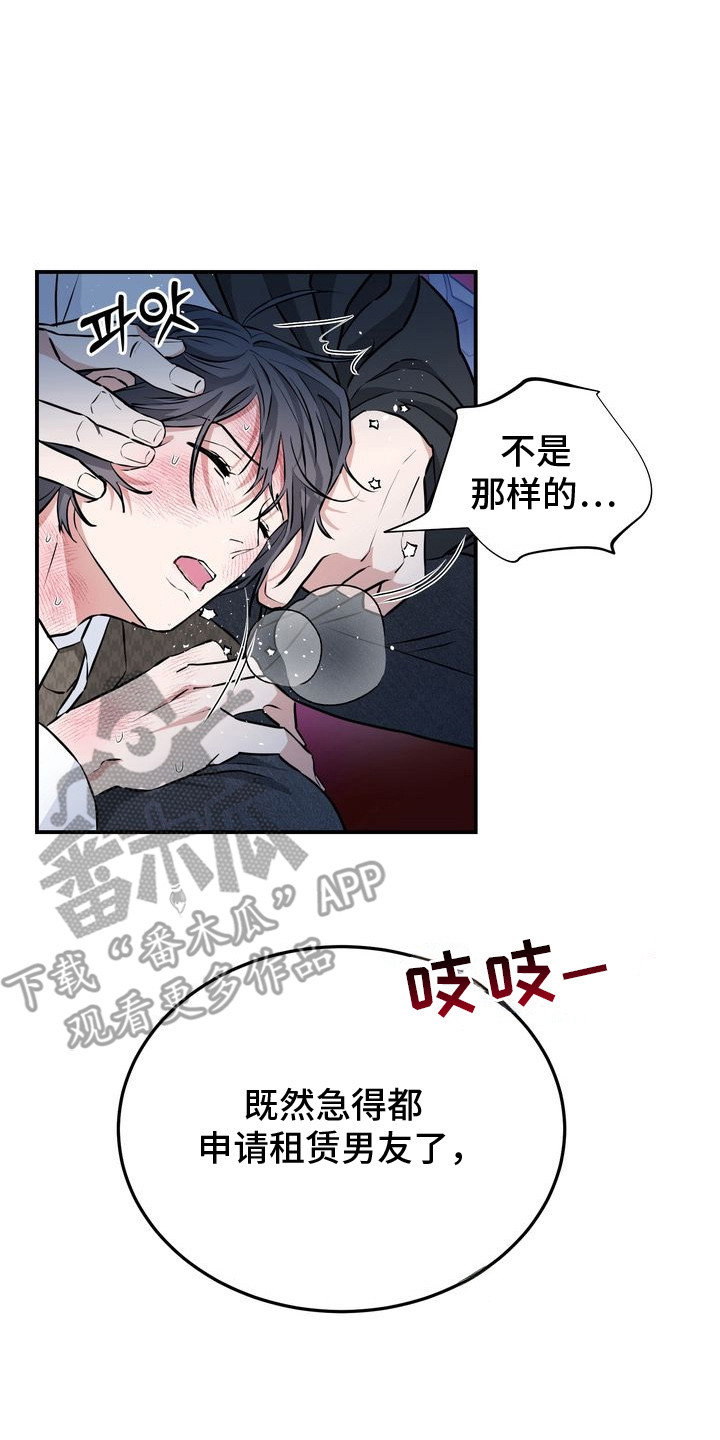 假戏真情漫画,第7章：吓一跳2图