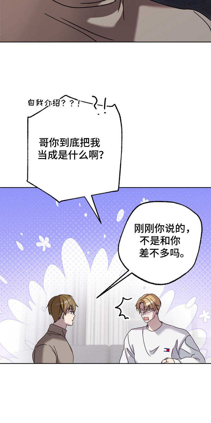 爱情过敏原漫画,第19章：借酒消愁2图