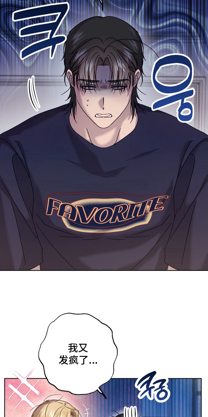 爱情过敏原漫画,第14章：很喜欢1图