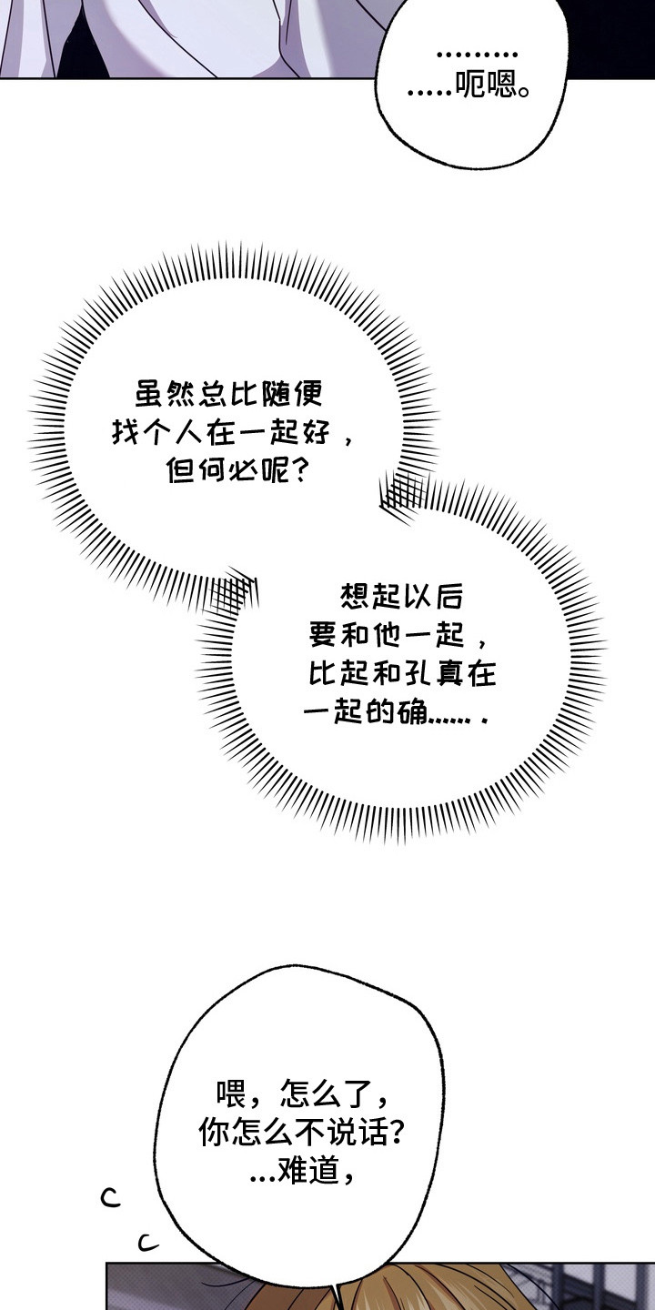 爱情过敏原漫画,第18章：说教2图