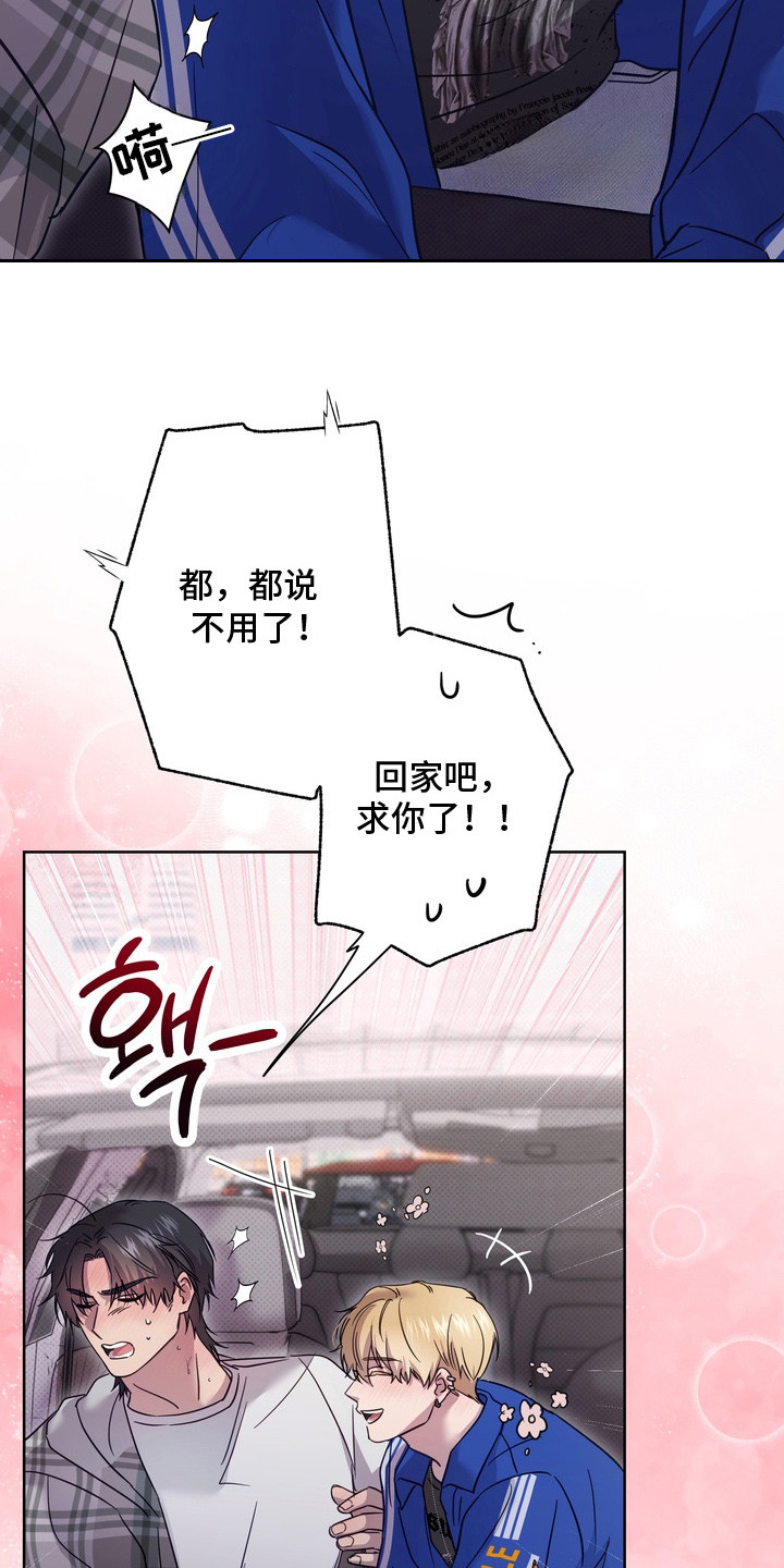 爱情过敏原漫画,第3章：太近了2图