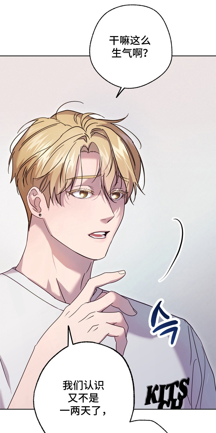 爱情过敏原漫画,第15章：生气1图