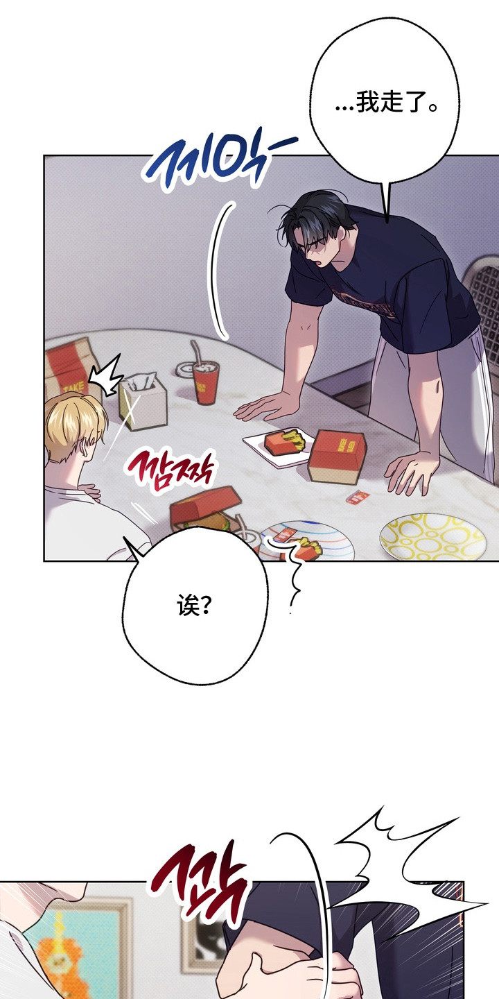 爱情过敏原漫画,第15章：生气4图