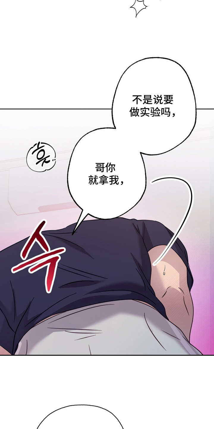 爱情过敏原漫画,第12章：比一比1图