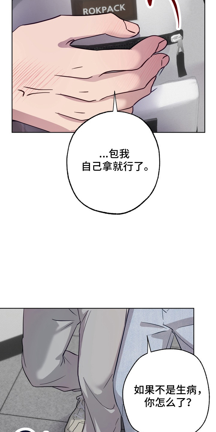 爱情过敏原漫画,第2章：叫人帮忙1图