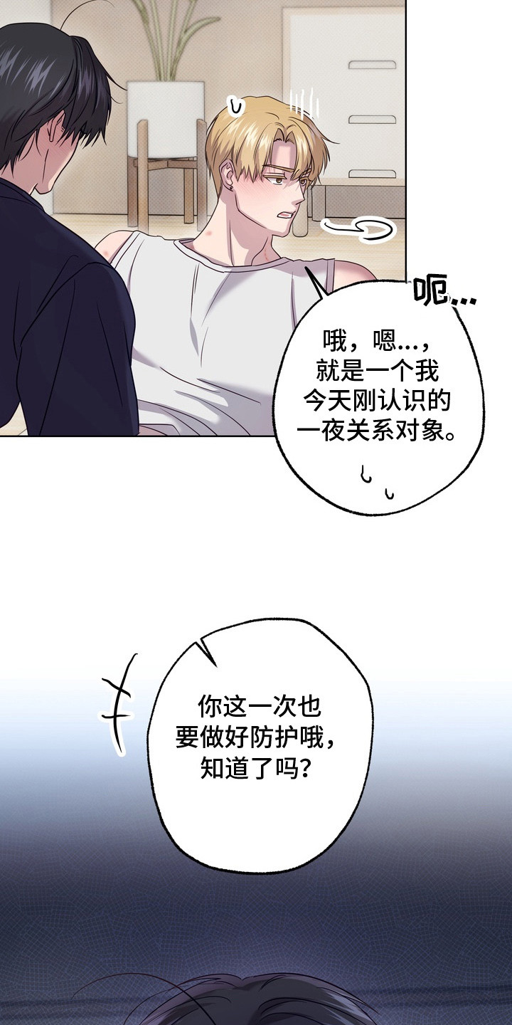 爱情过敏原漫画,第12章：比一比1图