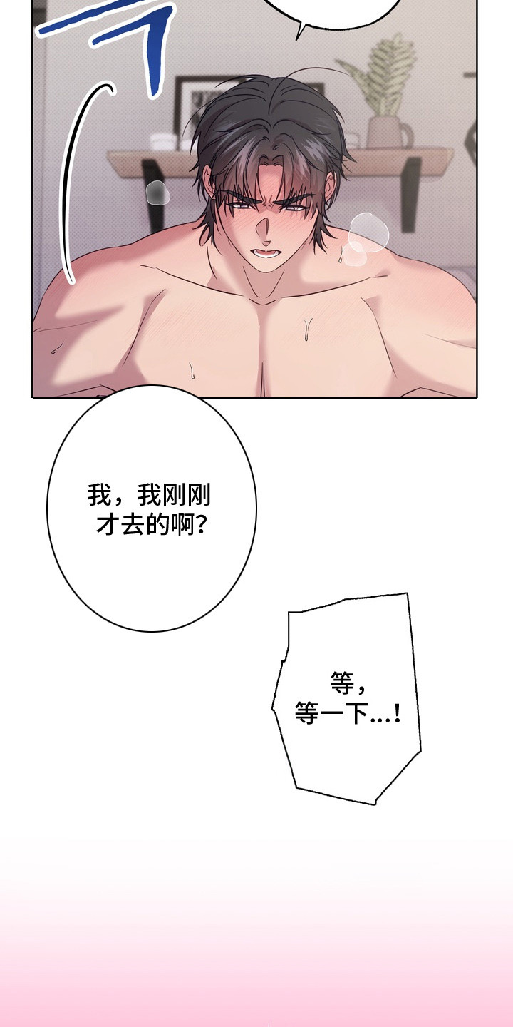 爱情过敏原漫画,第6章： 失去理智2图