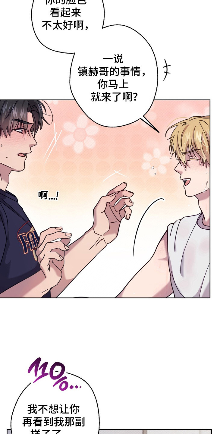 爱情过敏原漫画,第9章：变得奇怪5图