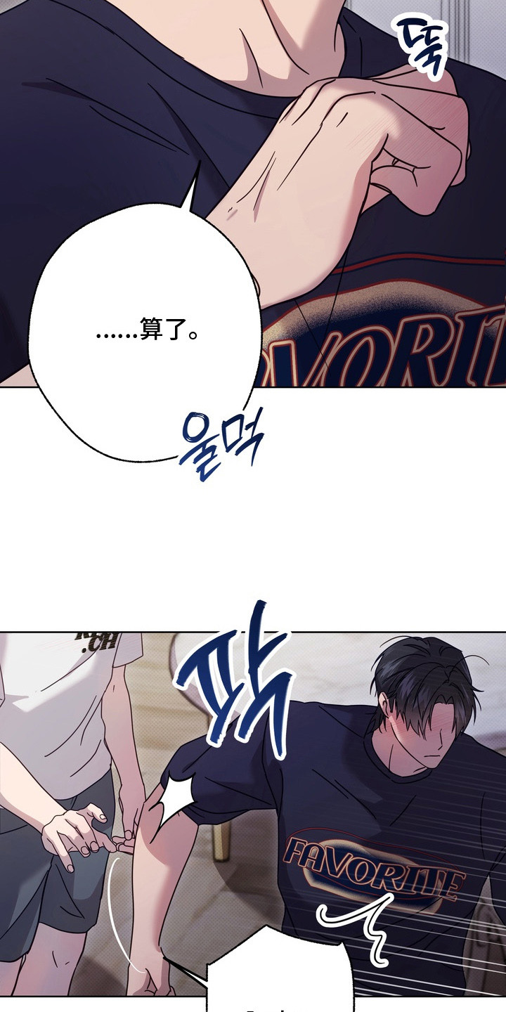 爱情过敏原漫画,第15章：生气1图