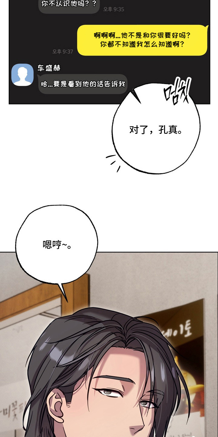 爱情过敏原漫画,第19章：借酒消愁4图