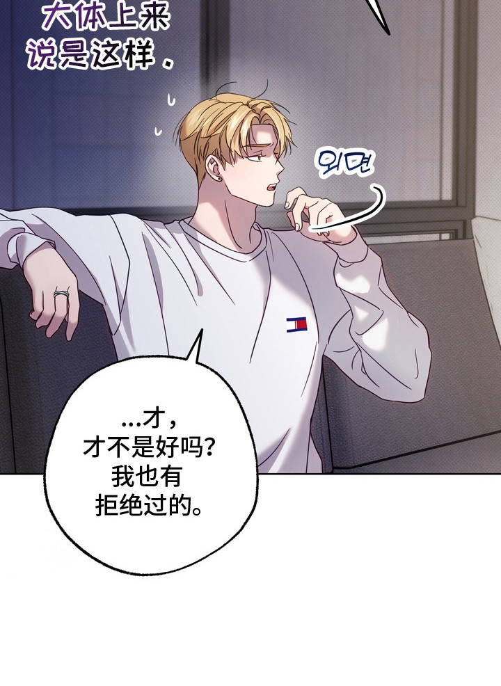 爱情过敏原漫画,第18章：说教4图