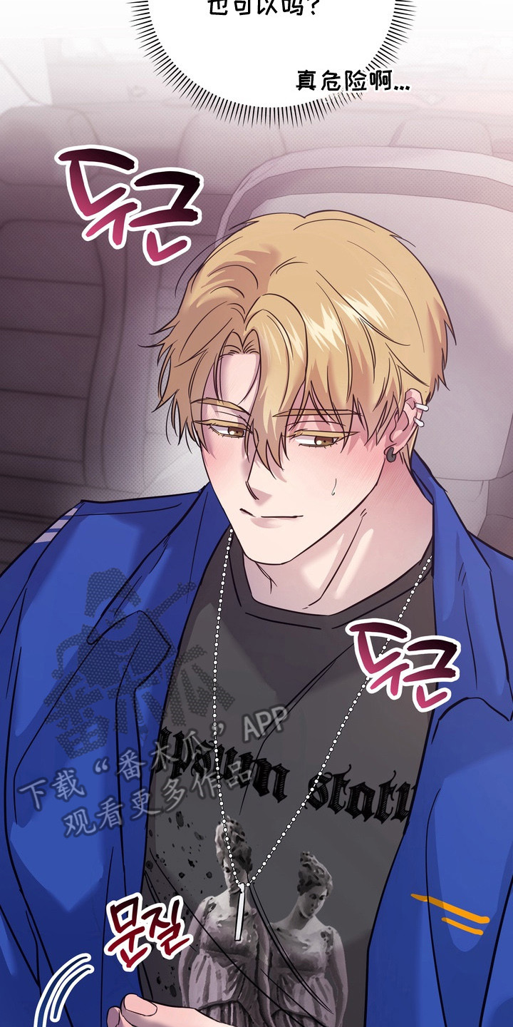 爱情过敏原漫画,第4章：亲密关系5图