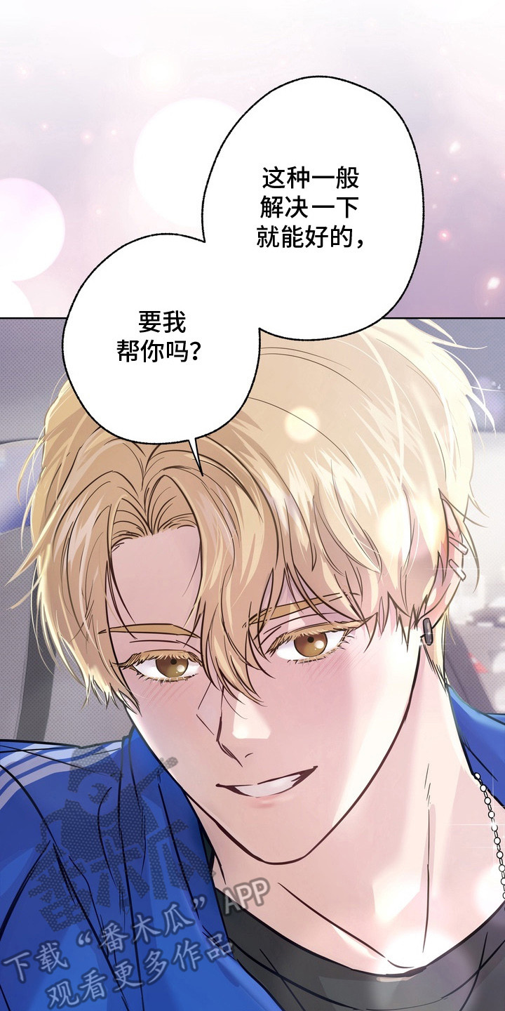 爱情过敏原漫画,第3章：太近了2图
