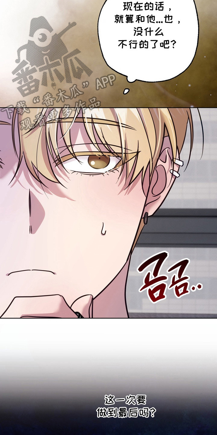 爱情过敏原漫画,第18章：说教5图