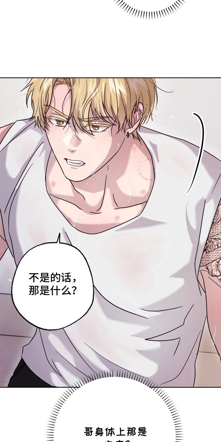 爱情过敏原漫画,第9章：变得奇怪4图