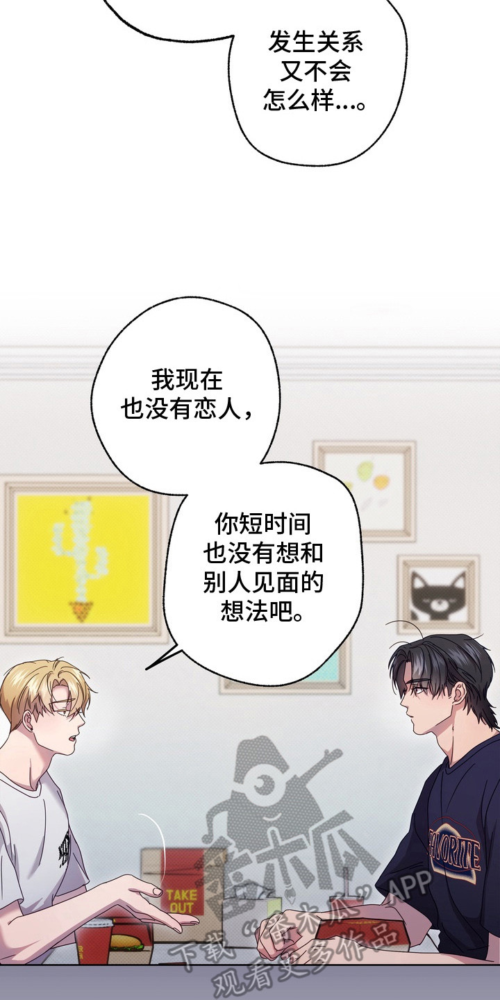 爱情过敏原漫画,第15章：生气2图