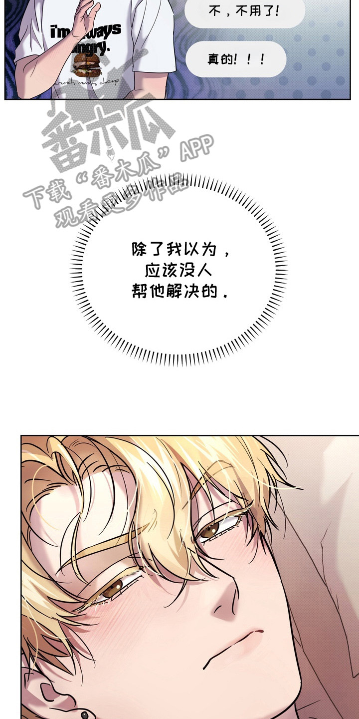 爱情过敏原漫画,第8章：很想念5图