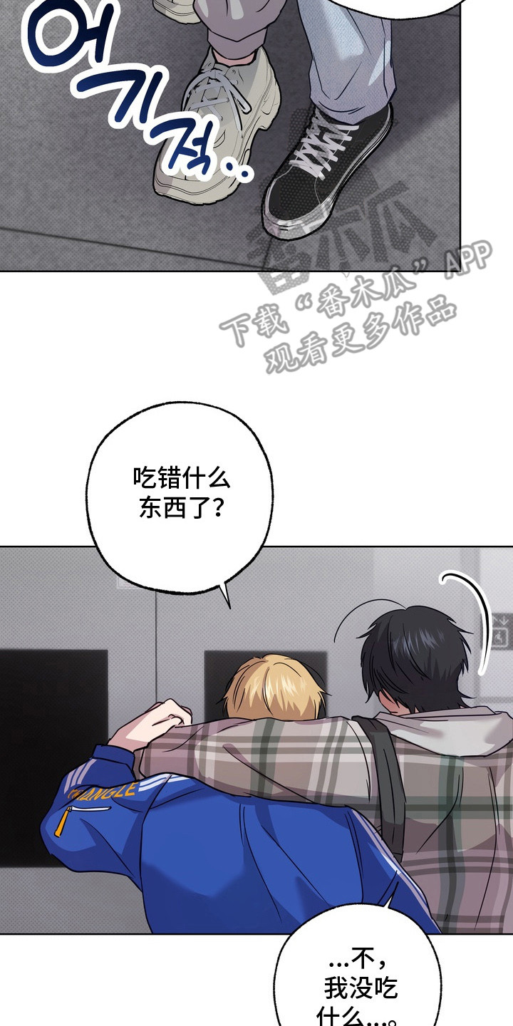 爱情过敏原漫画,第2章：叫人帮忙2图