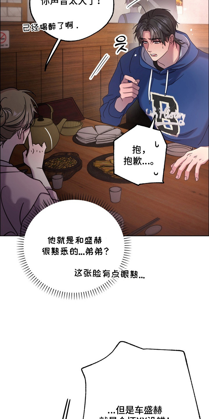 爱情过敏原漫画,第19章：借酒消愁5图