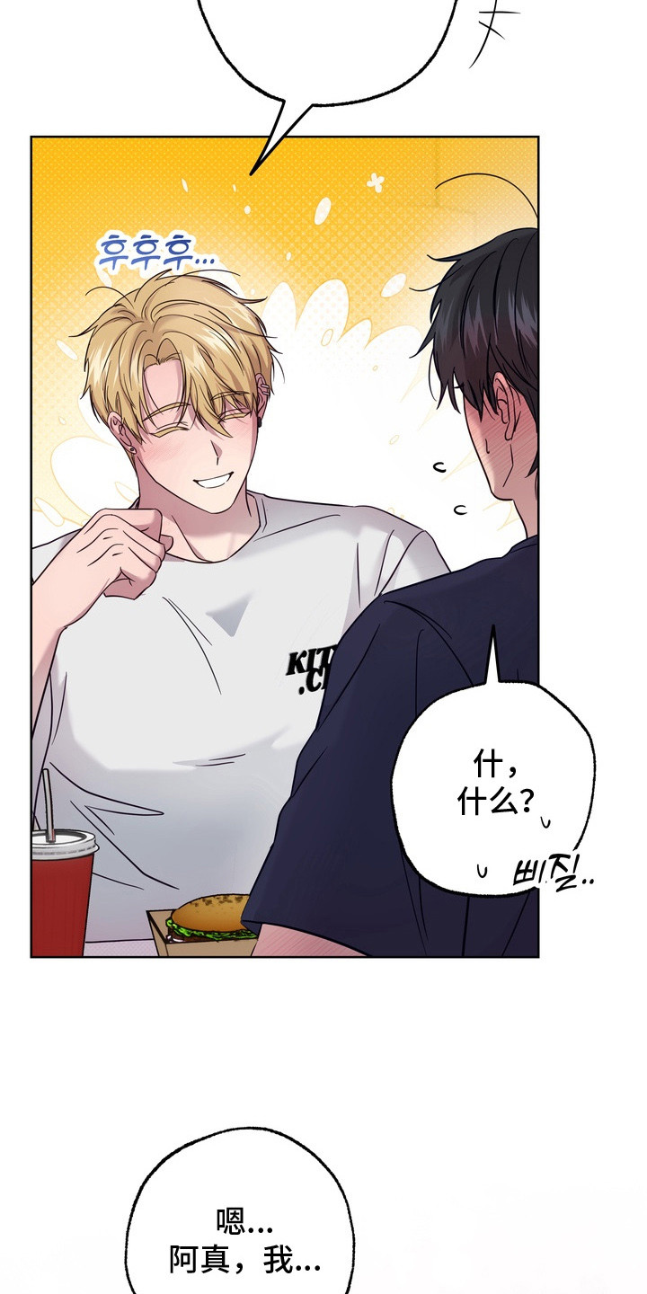 爱情过敏原漫画,第14章：很喜欢1图