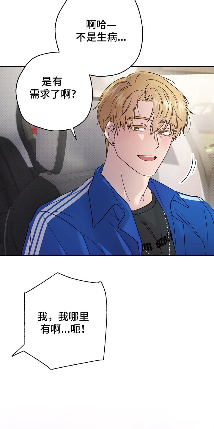 爱情过敏原漫画,第3章：太近了1图