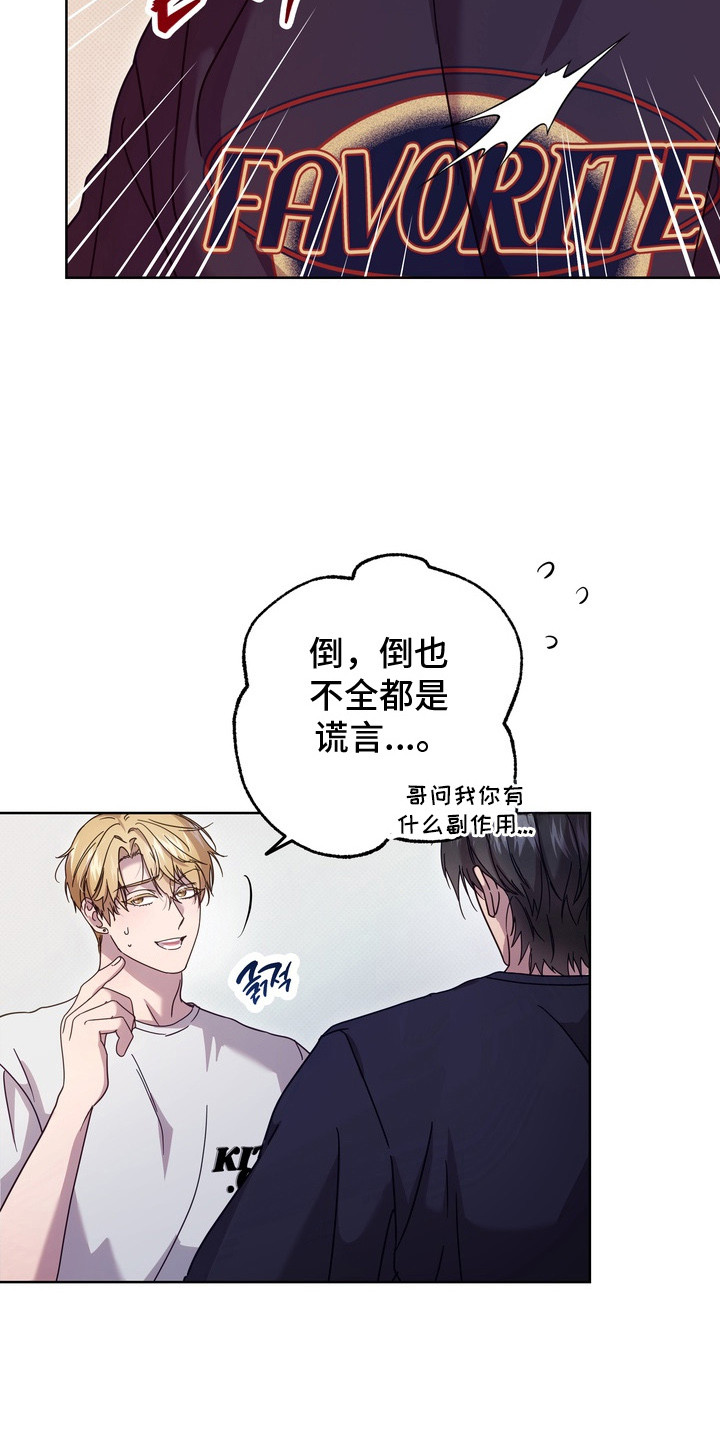 爱情过敏原漫画,第15章：生气5图