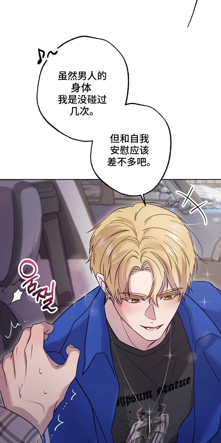 爱情过敏原漫画,第3章：太近了1图