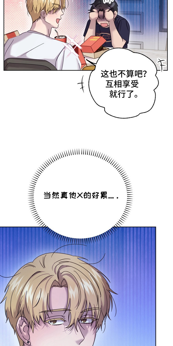 爱情过敏原漫画,第14章：很喜欢2图